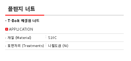 플랜지너트 설명.png