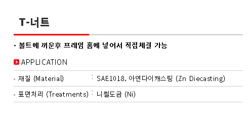 T너트 설명.png