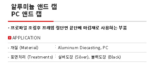 알루미늄앤드캡 설명.jpg