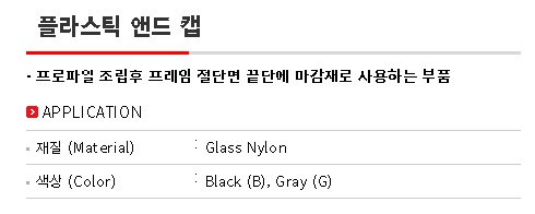 플라스틱앤드캡 설명.jpg