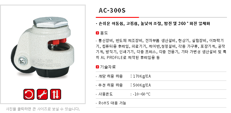 AC-300S.png