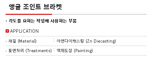 앵글조인트브라켓 설명.jpg