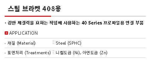 스틸브라켓_40용 설명.jpg
