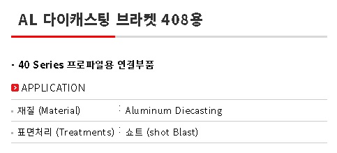 AL 다이캐스팅 브라켓 40용 (DCBK) 설명.jpg