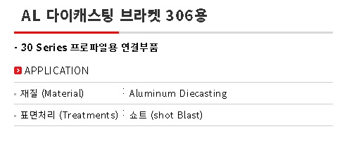 AL 다이캐스팅 브라켓 30용 (DCBK) 설명.jpg