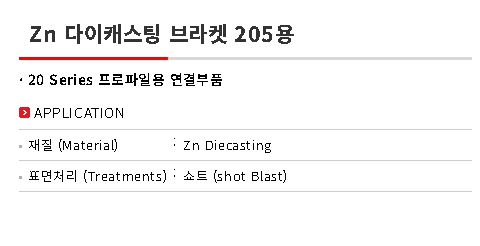 AL 다이캐스팅 브라켓 20용 (DCBK) 설명.jpg