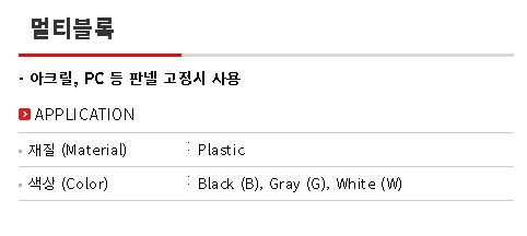 멀티블록 설명.jpg