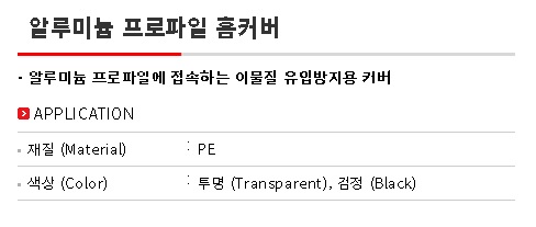 프로파일 홈커버(쫄대) 설명.jpg